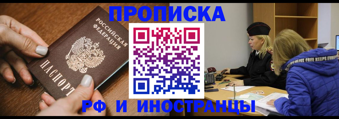 временная регистрация для школы в Симе